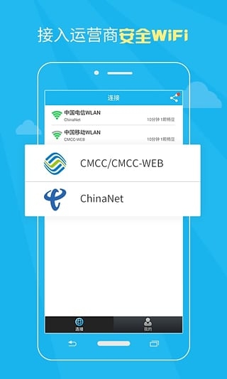 畅WiFi截图1