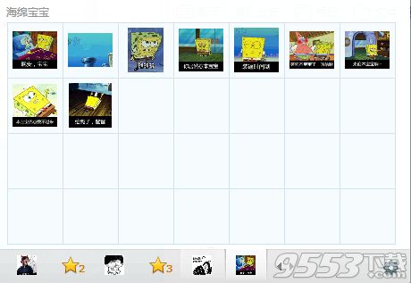 海绵宝宝QQ表情包