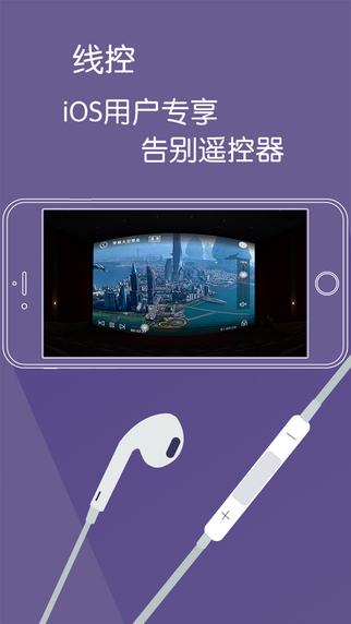 暴风魔镜app下载-暴风魔镜iphone版v1.2.5图3