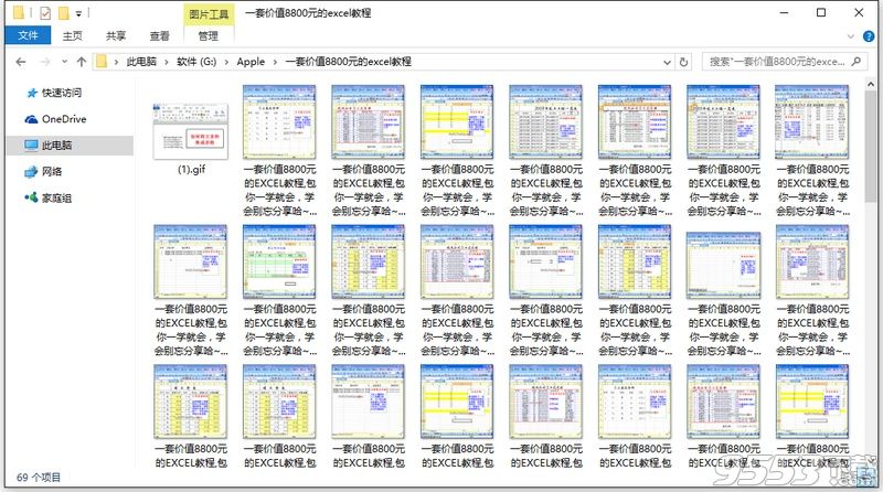 一套价值8800元的excel教程