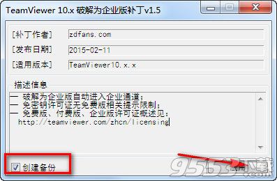 TeamViewer10.x破解企业版激活补丁