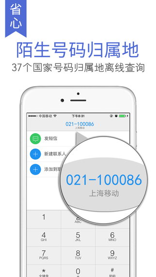 触宝电话app下载-触宝电话ipad版v5.3.5图1