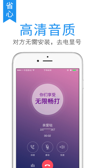 触宝电话app下载-触宝电话ipad版v5.3.5图3