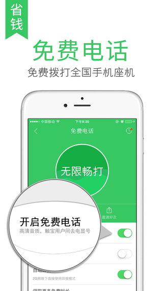 触宝电话app下载-触宝电话ipad版v5.3.5图4