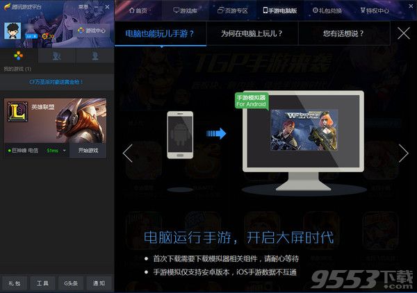 TGP手游模拟器