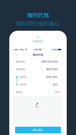 e代驾app下载-e代驾iphone版v7.2.0图3