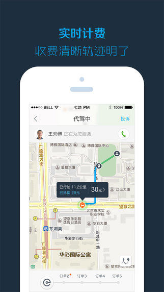 e代驾app下载-e代驾iphone版v7.2.0图4