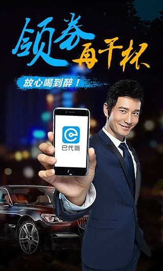 e代驾app下载-e代驾安卓手机客户端v7.2.0图1