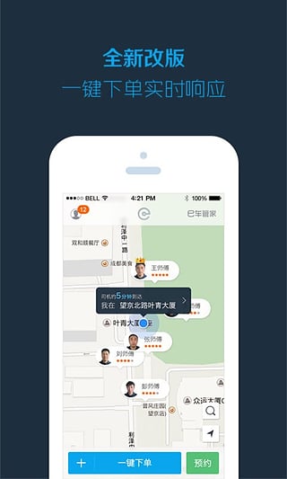 e代驾app下载-e代驾安卓手机客户端v7.2.0图3