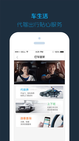 e代驾司机端下载-e代驾司机端iPhone版v7.2.0图2