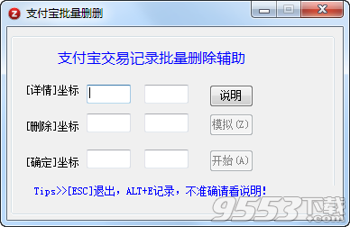 支付宝怎么批量删除交易记录？  支付宝批量删删使用教程