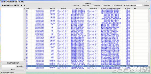 懒人快递批量查询助手免费版