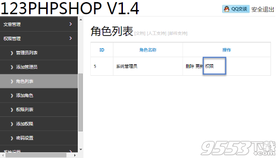 123phpshop免费开源电商系统