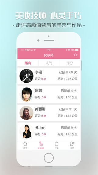 俏猫上门化妆下载-俏猫ios版v2.3.0图3