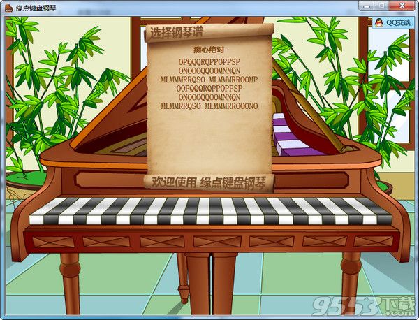 缘点键盘钢琴软件