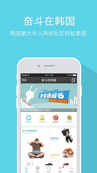 奋斗在韩国ios版下载-奋斗在韩国iphone版v2.35图1