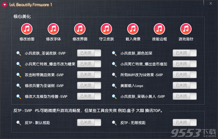 LOL美化大师最新版 