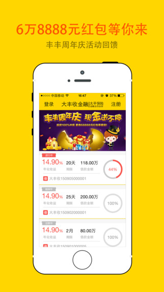 大丰收金融app下载-大丰收金融安卓版v2.2.0图1