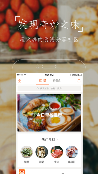 豆果美食app下载-豆果美食ipadv6.0.1图5