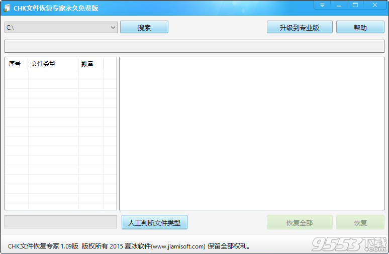 CHK文件恢复专家永久免费版