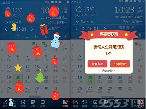 2015感谢有你，人生日历撒红包送iPhone6s啦