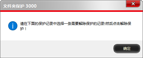 文件夹保护3000软件免费下载