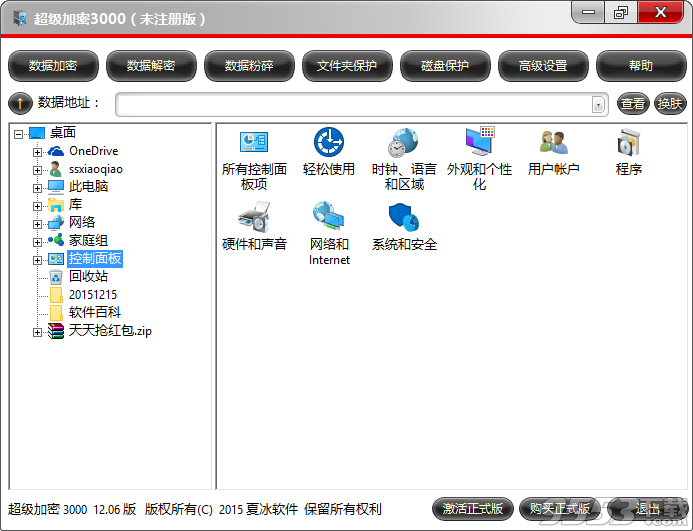 超级加密3000免费版