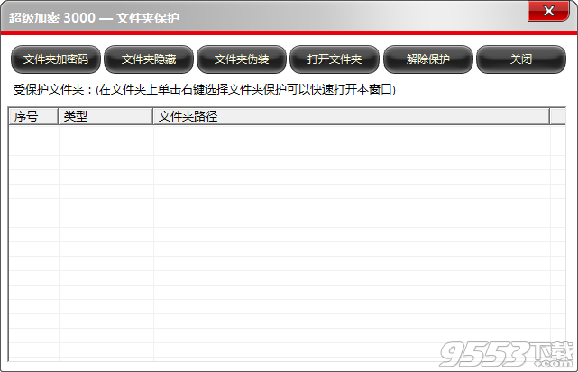 超级加密3000免费版