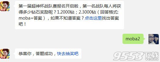 全民超神第一届超神杯战队赛第一名战队每人获得多少钻石奖励