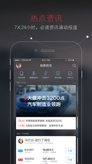 京东股票iphone版下载-京东股票ipad版下载v3.5.1图2