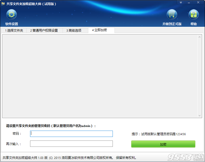 共享文件夹加密超级大师