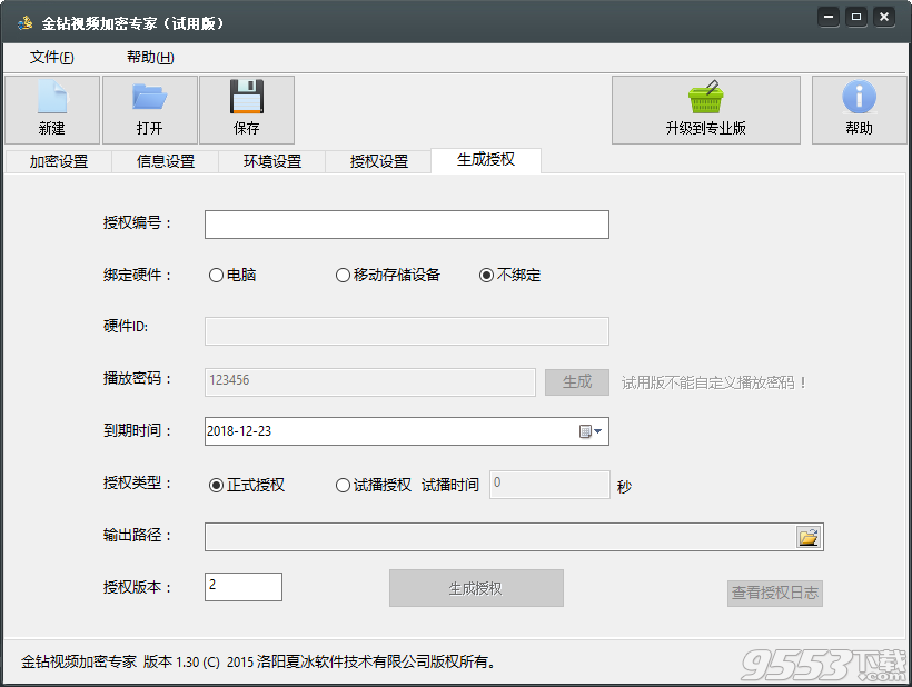 金鉆視頻加密專家