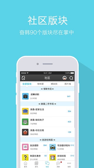 奋斗在韩国app下载-奋斗在韩国安卓版v2.4.35图3