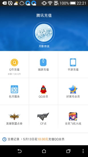 腾讯充值中心ios版下载-腾讯充值中心iphone版下载v2.5.0图1