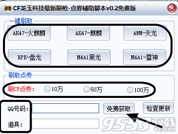 CF科技最新刷枪刷点劵脚本