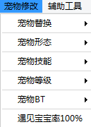 子涛造梦西游3辅助