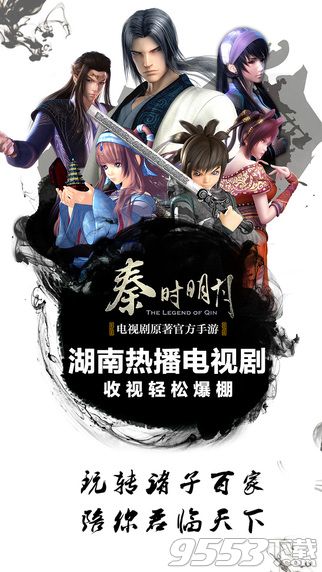 新秦时明月电脑版 v1.0.5.0 官方版_新秦时明月手游电脑版图1