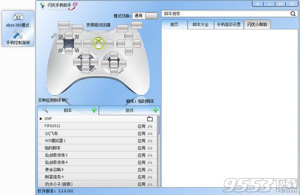 閃優(yōu)手柄模擬器