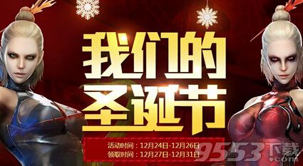 CF穿越火線12月24日-26日整點(diǎn)在線活動(dòng)獎(jiǎng)勵(lì)有哪些 整點(diǎn)在線活動(dòng)獎(jiǎng)勵(lì)介紹