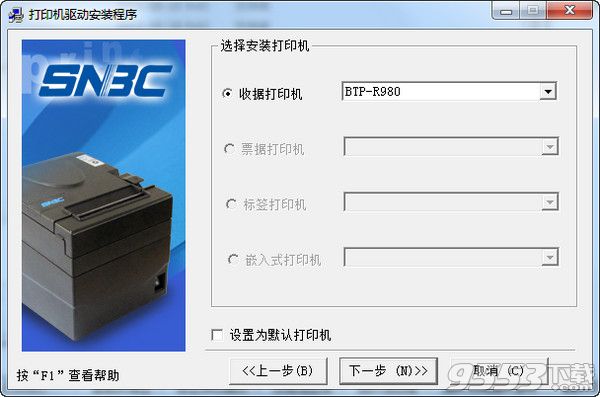 北洋BTP-R980打印机驱动