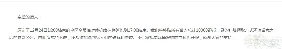 怪物猎人ol25日雪球大战活动补偿10000银币怎么领?雪球大战几点进?