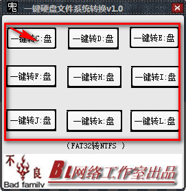 一键硬盘文件系统转换