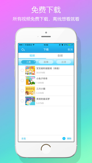 兔小贝儿歌app-兔小贝儿歌iphone版v2.2图2