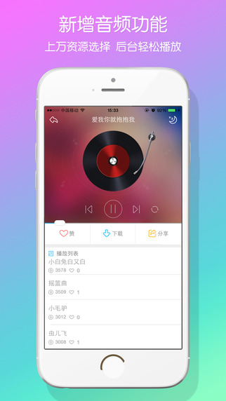 兔小贝儿歌app-兔小贝儿歌iphone版v2.2图4