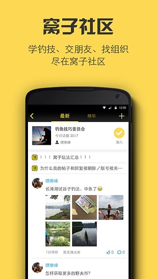 野夫钓鱼app下载-野夫钓鱼安卓版v1.4.4图3