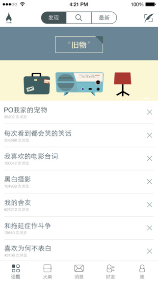 火柴盒app下载-火柴盒ipadv3.5.1图1