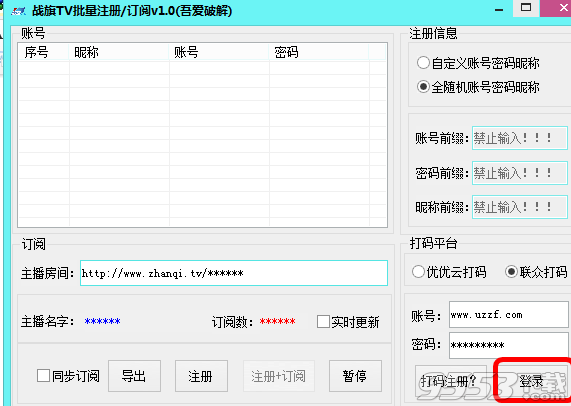 战旗批量订阅弹幕工具