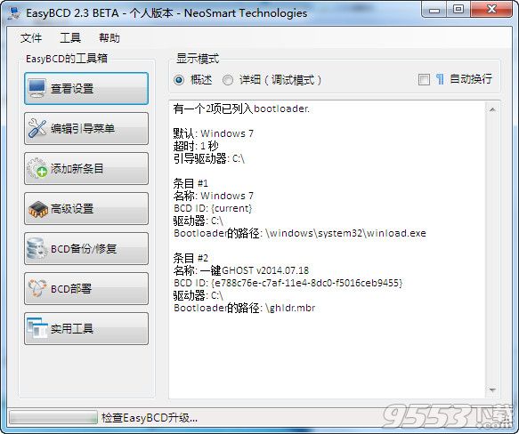 easybcd(双系统引导修复工具) v2.3beta 汉化免