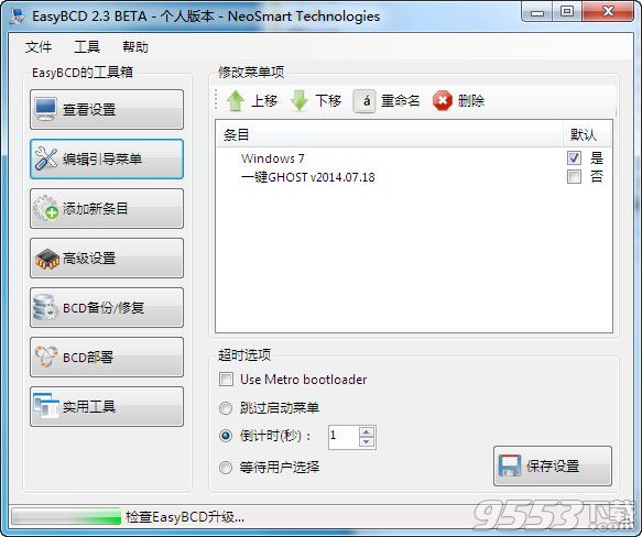 easybcd(双系统引导修复工具) v2.3beta 汉化免