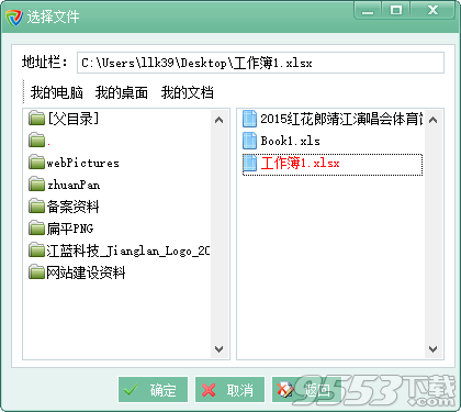 江藍電腦隨機抽獎軟件